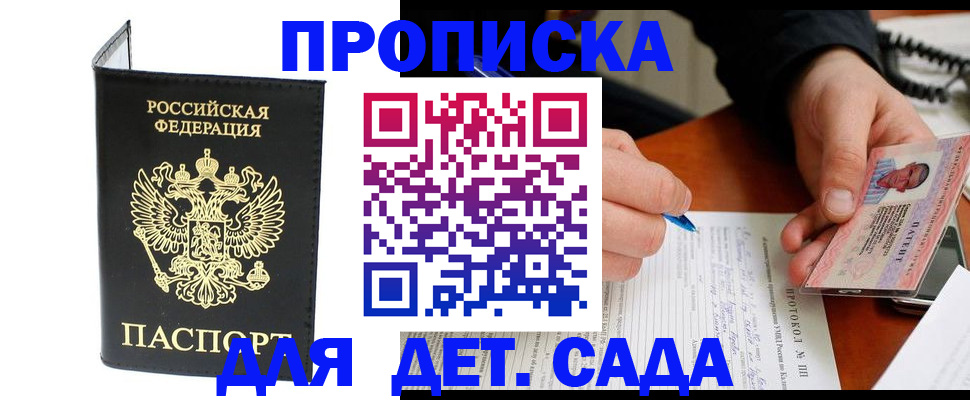 прописка от собственника в Новотроицке