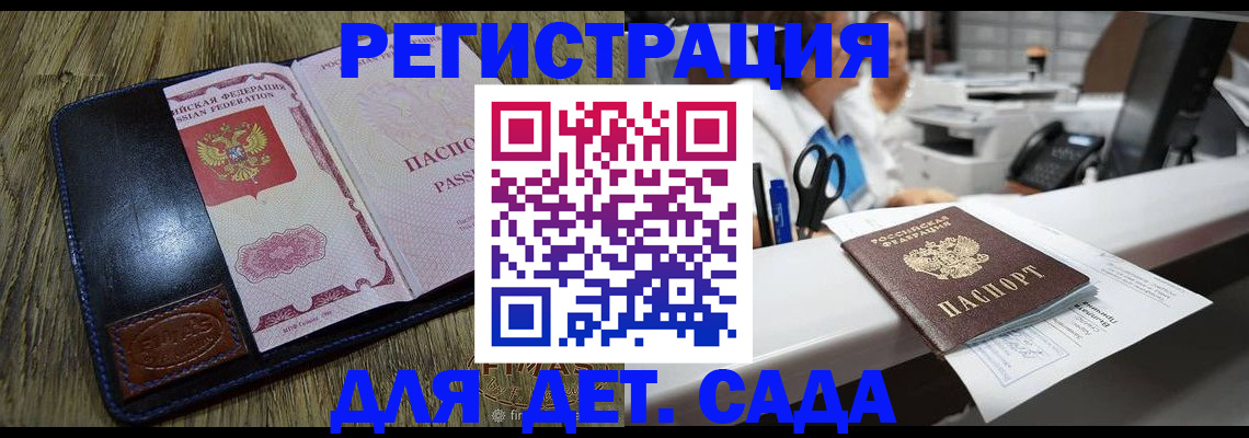 прописка законно в Новотроицке