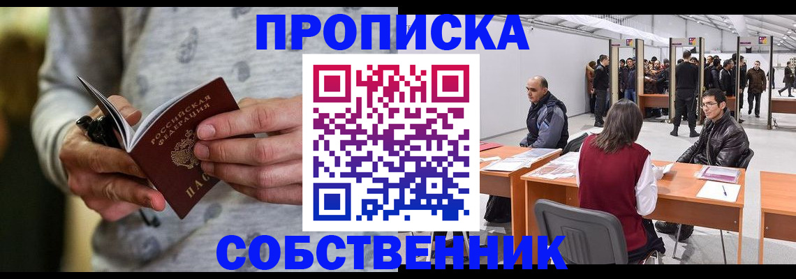 временная регистрация 2025 в Новотроицке